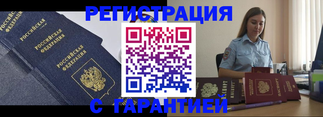 прописка иностранных граждан в Новотроицке